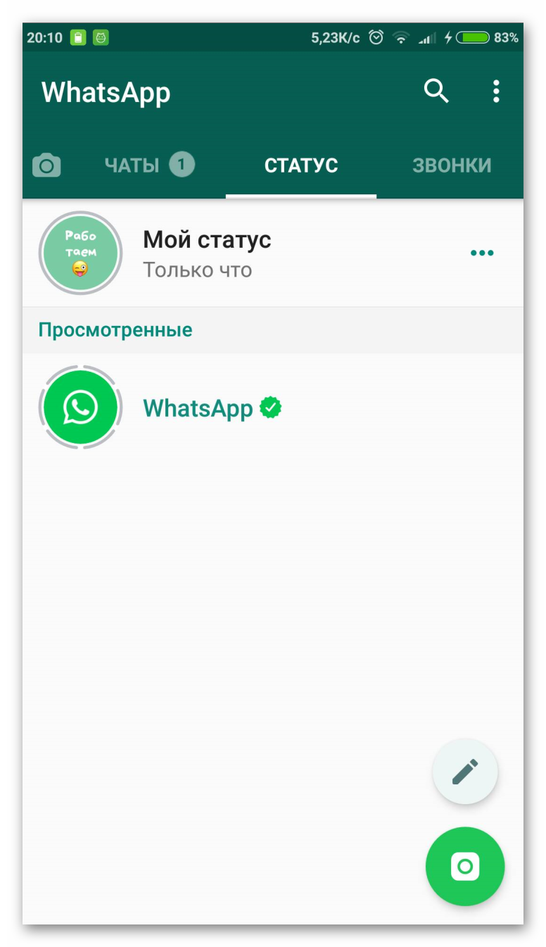 Что такое статус в WhatsApp и как его установить и удалить